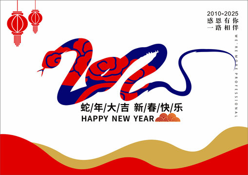 2蛇年台历封面