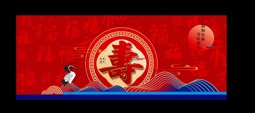 寿宴背景