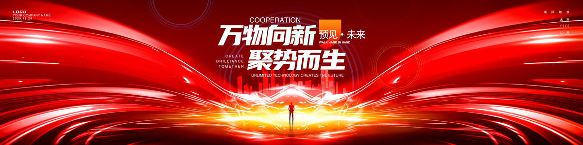 红色会议主视觉