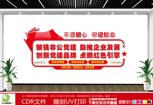 非公企业党建文化墙