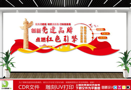 创新党建品牌点燃红色引擎文化墙