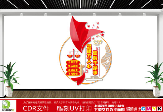 人民调解宣传文化墙