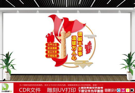 人民调解宣传标语文化墙