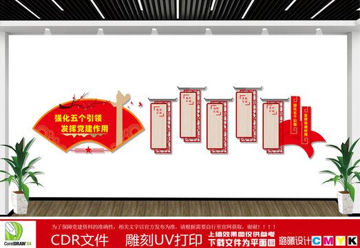 党建引领宣传标语文化墙