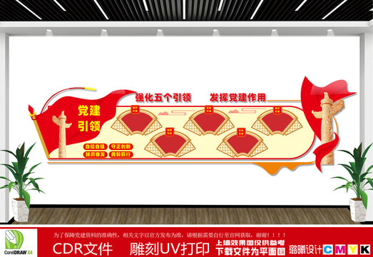 党建引领宣传文化墙