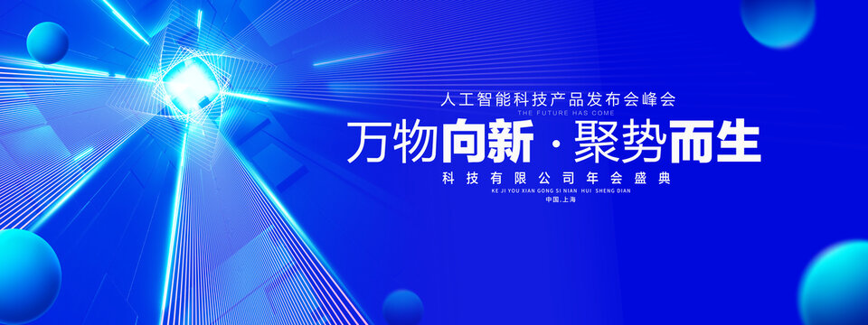 蓝色科技主视觉KV