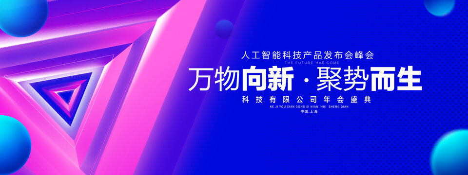 蓝色科技主视觉KV