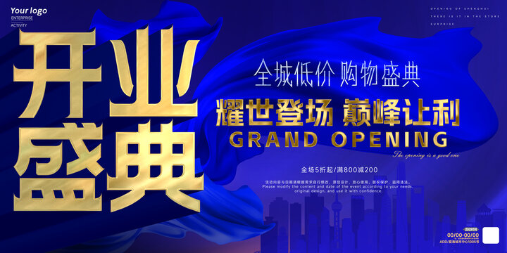 开业巅峰海报金色