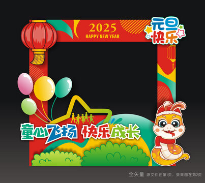幼儿园元旦拍照框