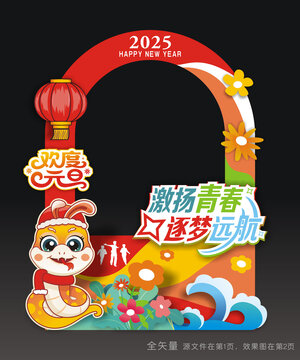 元旦拍照框