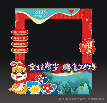 元旦节拍照道具