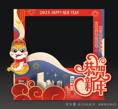 新年拍照框
