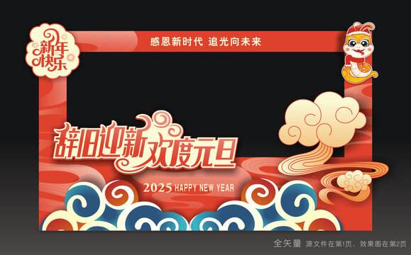 新年合影框