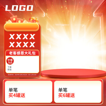 双11红色大促主图