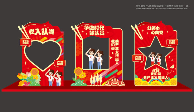 入队拍照框