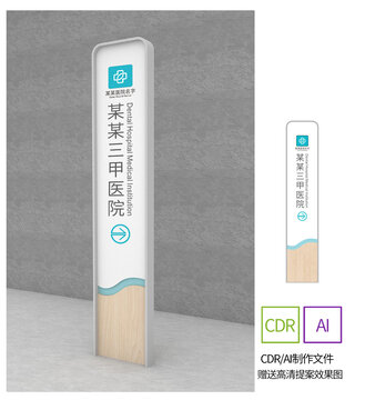 美容医院导视牌立牌