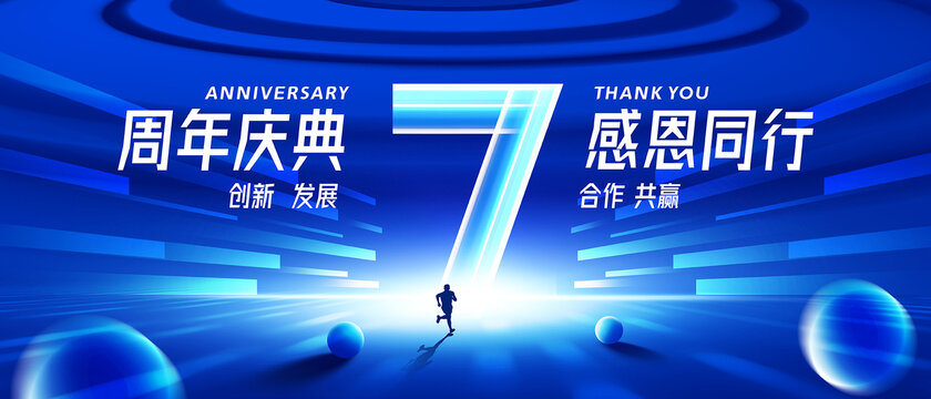 7周年