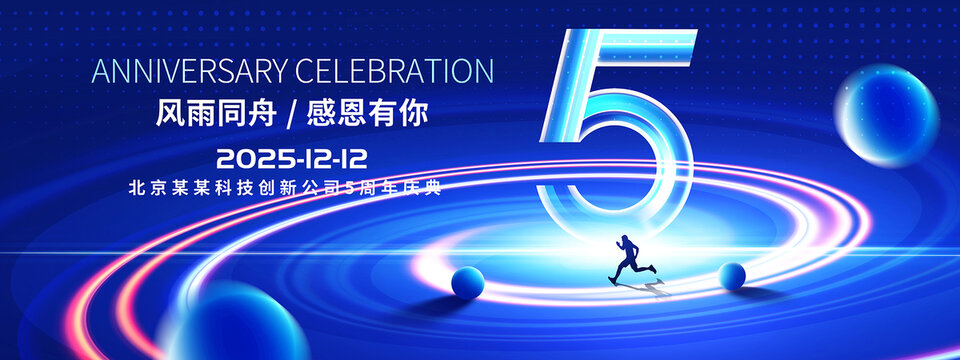 5周年