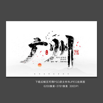 广州书法