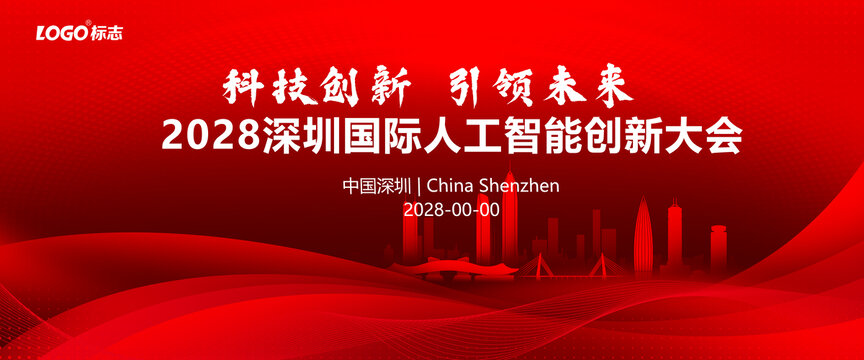 深圳剪影主KV年会展板背景