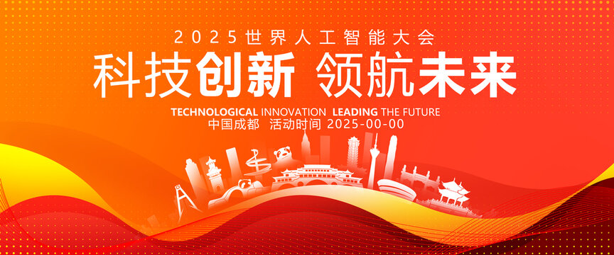 成都剪影城市地标展板会议背景