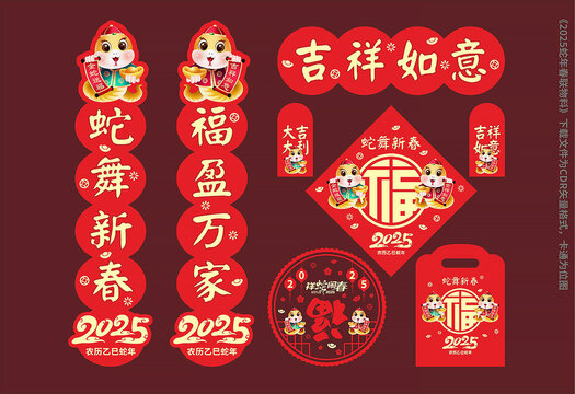 蛇年春联