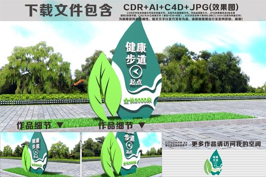 健康步道雕塑
