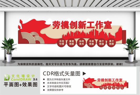 劳模创新工作室宣传