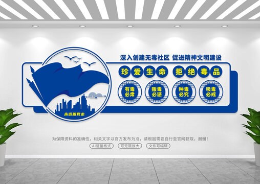 禁毒文化墙