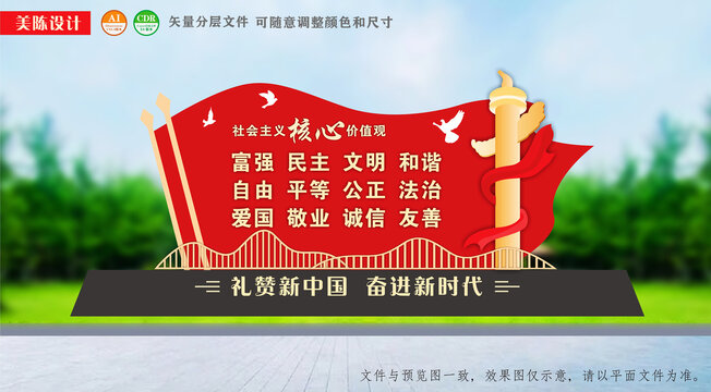 社会主义核心价值观雕塑