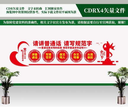 请讲普通话