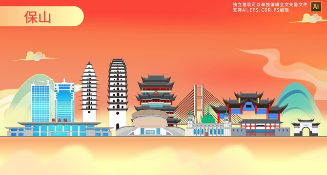 保山