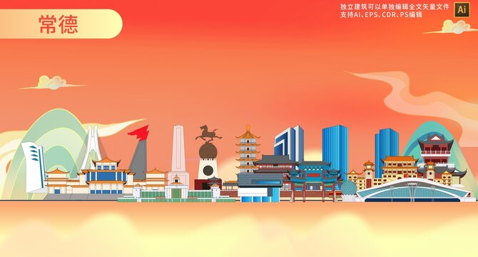 常德