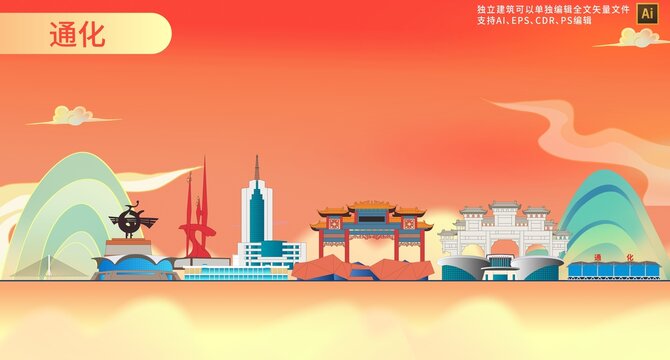 通化