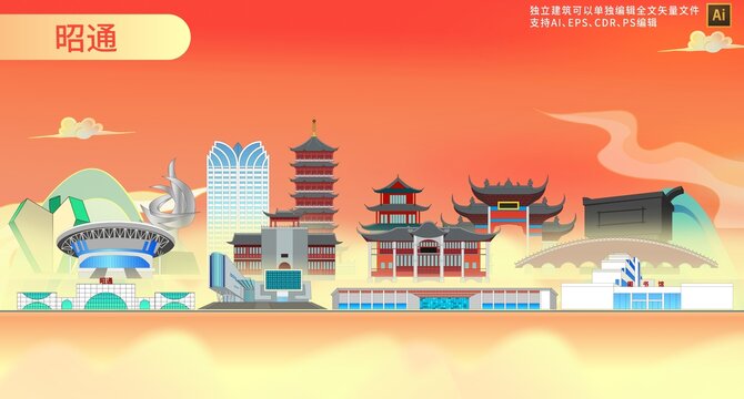 昭通