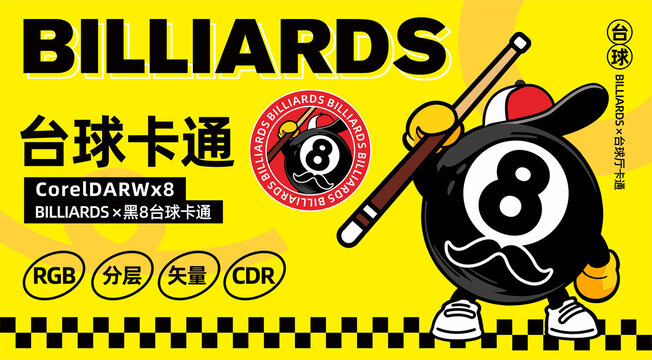卡通台球LOGO