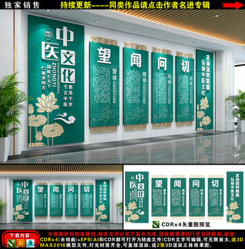 望闻问切文化墙