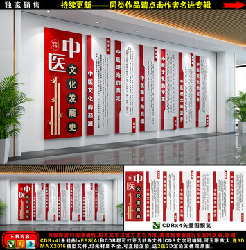 中医发展史文化墙