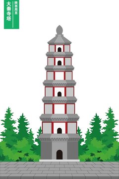 大秦寺塔