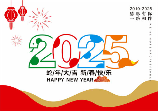 蛇年台历封面