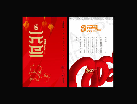 蛇年元旦贺卡