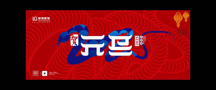 蛇年元旦