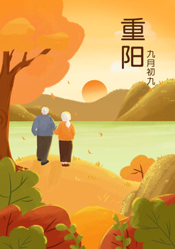 重阳节插画海报