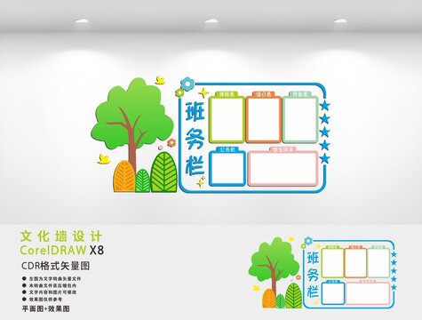 校园班务栏