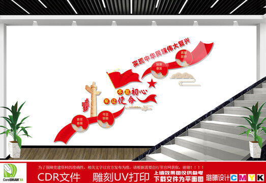 党建楼梯文化墙