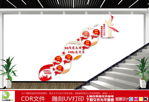 非公企业楼梯党建文化墙