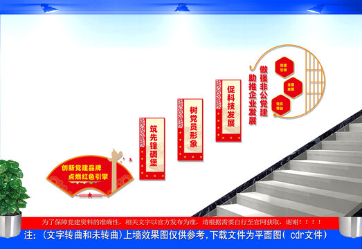 非公企业楼梯党建文化墙