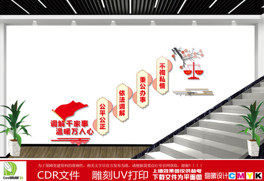 楼道调解室文化墙