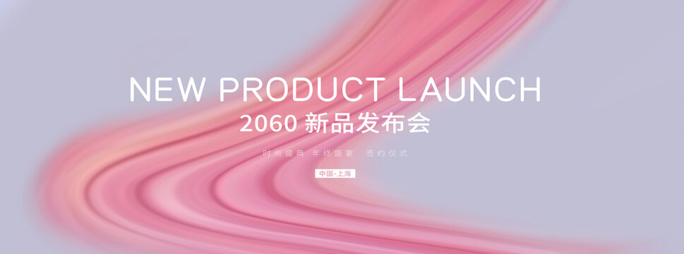 粉色美妆新品发布会
