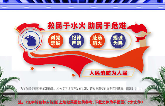 消防求援文化墙
